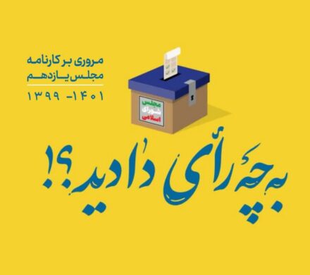 اینفوگرافی/ مروری بر کارنامه مجلس یازدهم ۱۴۰۱-۱۳۹۹